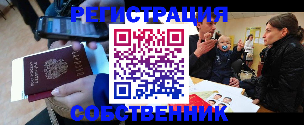 прописка паспорт в Чкаловске